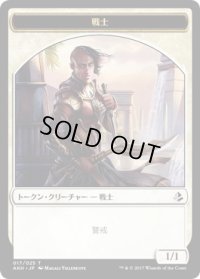 戦士 トークン/Warrior Token (AKH)
