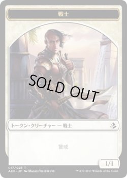 画像1: 戦士 トークン/Warrior Token (AKH)