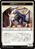 心臓貫きのマンティコア トークン/Heart-Piercer Manticore Token (AKH)