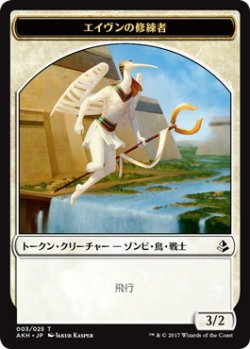 画像1: エイヴンの修練者 トークン/Aven Initiate Token (AKH)