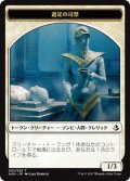 選定の司祭 トークン/Anointer Priest Token (AKH)