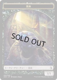 昆虫 トークン/Insect Token (AKH)