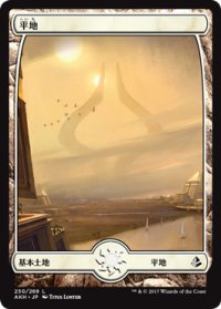 平地/Plains (AKH)