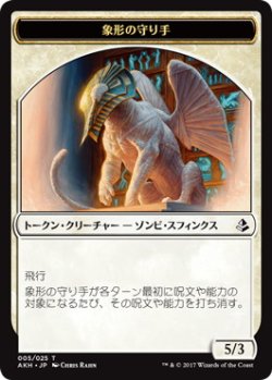 画像1: 象形の守り手 トークン/Glyph Keeper Token (AKH)