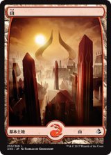 山/Mountain (AKH)