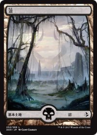 沼/Swamp (AKH)