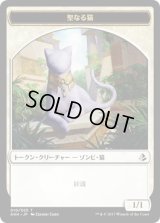 聖なる猫 トークン/Sacred Cat Token (AKH)
