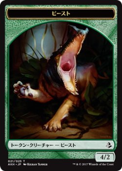 画像1: ビースト トークン/Beast Token (AKH)