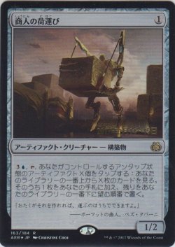 画像1: 商人の荷運び/Merchant's Dockhand (Prerelease Card)