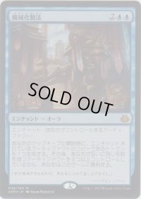 機械化製法/Mechanized Production (Prerelease Card)