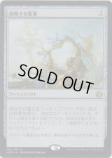 鼓舞する彫像/Inspiring Statuary (Prerelease Card)