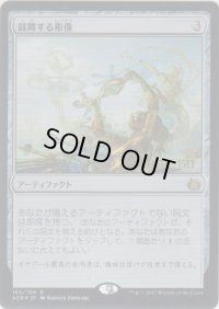 鼓舞する彫像/Inspiring Statuary (Prerelease Card)