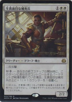 画像1: 生真面目な補充兵/Solemn Recruit (Prerelease Card)