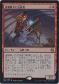 速製職人の反逆者/Quicksmith Rebel (Prerelease Card)