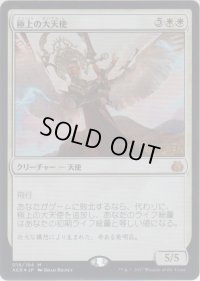 極上の大天使/Exquisite Archangel (Prerelease Card)