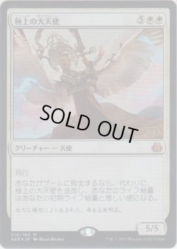 画像1: 極上の大天使/Exquisite Archangel (Prerelease Card)