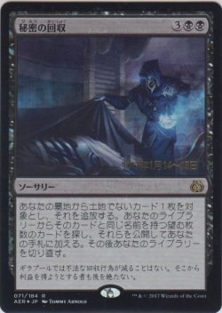 画像1: 秘密の回収/Secret Salvage (Prerelease Card)