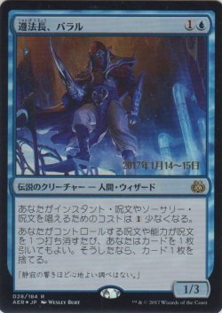 画像1: 遵法長、バラル/Baral, Chief of Compliance (Prerelease Card)