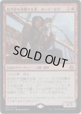 航空船を強襲する者、カーリ・ゼヴ/Kari Zev, Skyship Raider (Prerelease Card)