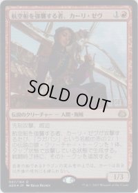 航空船を強襲する者、カーリ・ゼヴ/Kari Zev, Skyship Raider (Prerelease Card)