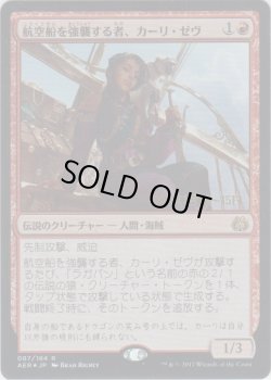 画像1: 航空船を強襲する者、カーリ・ゼヴ/Kari Zev, Skyship Raider (Prerelease Card)