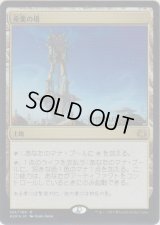 産業の塔/Spire of Industry (Prerelease Card)