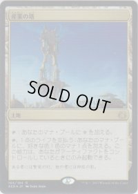 産業の塔/Spire of Industry (Prerelease Card)