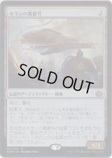 キランの真意号/Heart of Kiran (Prerelease Card)