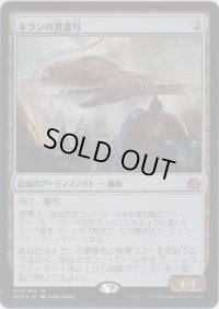 キランの真意号/Heart of Kiran (Prerelease Card)