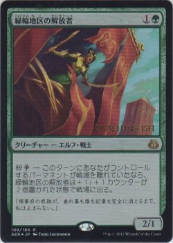 画像1: 緑輪地区の解放者/Greenwheel Liberator (Prerelease Card)