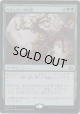 リシュカーの巧技/Rishkar's Expertise (Prerelease Card)