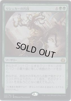 画像1: リシュカーの巧技/Rishkar's Expertise (Prerelease Card)