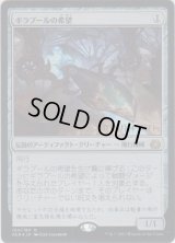 ギラプールの希望/Hope of Ghirapur (Prerelease Card)