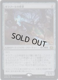 ギラプールの希望/Hope of Ghirapur (Prerelease Card)