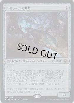 画像1: ギラプールの希望/Hope of Ghirapur (Prerelease Card)