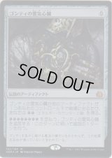ゴンティの霊気心臓/Gonti's Aether Heart (Prerelease Card)