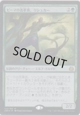 ピーマの改革派、リシュカー/Rishkar, Peema Renegade (Prerelease Card)