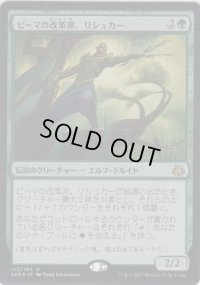ピーマの改革派、リシュカー/Rishkar, Peema Renegade (Prerelease Card)