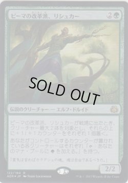 画像1: ピーマの改革派、リシュカー/Rishkar, Peema Renegade (Prerelease Card)