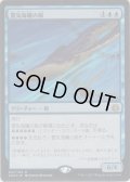 霊気海嘯の鯨/Aethertide Whale (Prerelease Card)