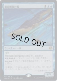 霊気海嘯の鯨/Aethertide Whale (Prerelease Card)