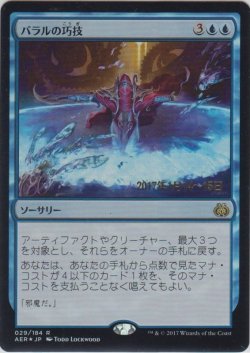 画像1: バラルの巧技/Baral's Expertise (Prerelease Card)