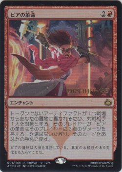 画像1: ピアの革命/Pia's Revolution (Prerelease Card)