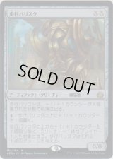 歩行バリスタ/Walking Ballista (Prerelease Card)
