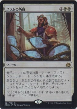 画像1: スラムの巧技/Sram's Expertise (Prerelease Card)