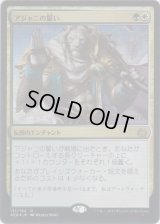 アジャニの誓い/Oath of Ajani (Prerelease Card)