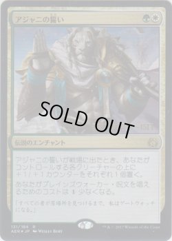 画像1: アジャニの誓い/Oath of Ajani (Prerelease Card)