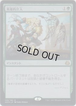 画像1: 英雄的介入/Heroic Intervention (Prerelease Card)