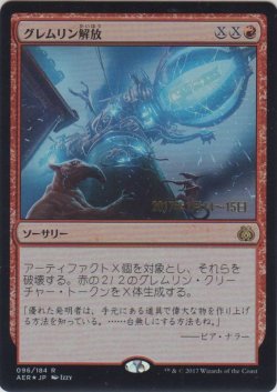 画像1: グレムリン解放/Release the Gremlins (Prerelease Card)