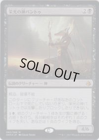 栄光の神バントゥ/Bontu the Glorified (Prerelease Card)